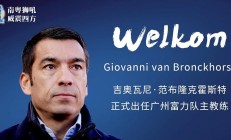 开云体育-阵容调整：富力主帅更换打法重塑球队风格！