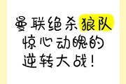 开云体育下载-狼队客场取胜，继续保持不败拒绝