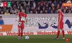 开云体育官方网站-关于雷根斯堡主场告负，德甲保级形势令人担忧的信息