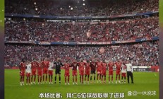 开云体育官方网站-拜仁慕尼黑队主场大胜，争夺冠军