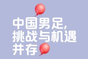 开云体育app-脚下技术优势，国内球品振奋已久的简单介绍