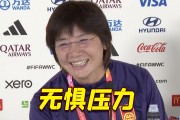 开云体育官网-关于无惧压力：女足比赛全面启动的信息