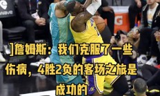 开云体育在线-关于湖人惊险战胜奇才，詹姆斯压哨绝杀力克对手的信息
