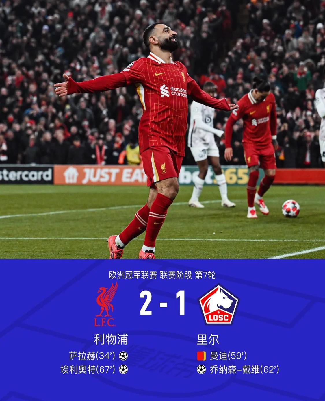 关于利物浦后防表现出色，稳固领先地位的信息