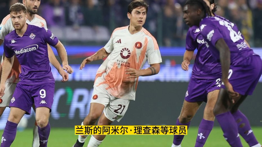 关于佛罗伦萨客场击败热那亚，积分榜上升的信息