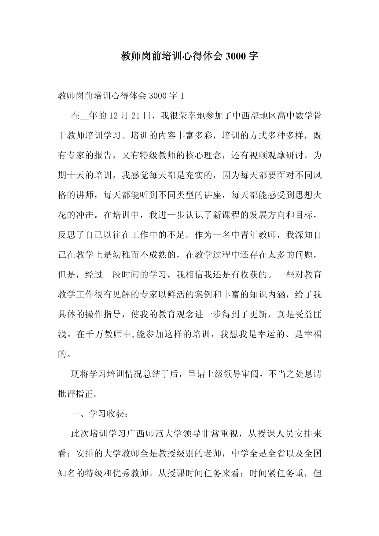 执教心得：教练战术备受关注