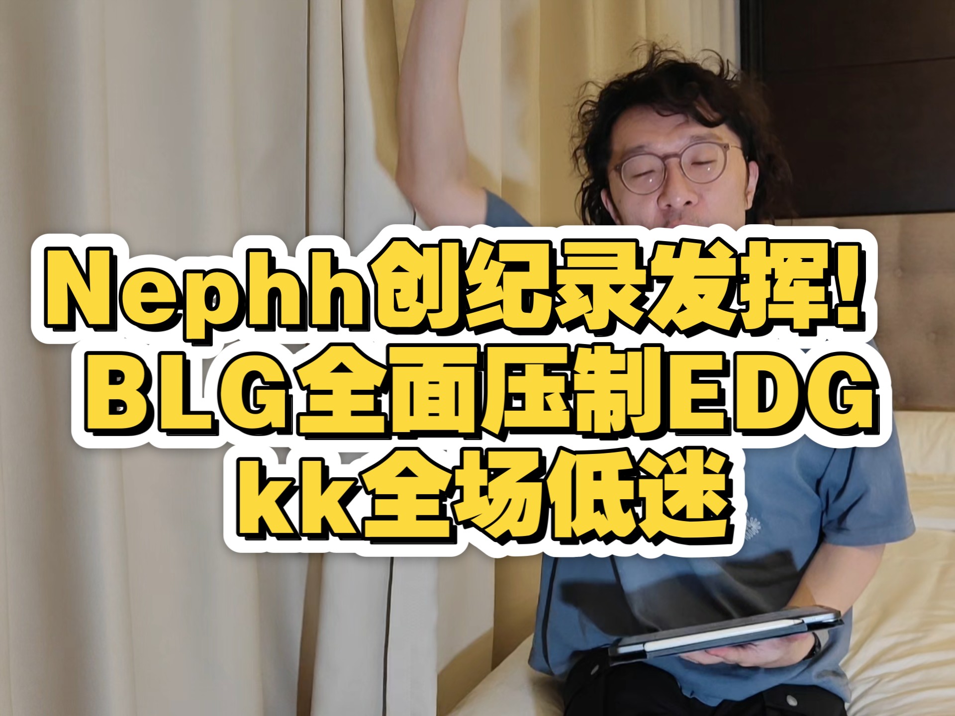 DFM力克EDG，Faker线上压制力十足顶尖较量成都决赛之夜，锁定晋级资格